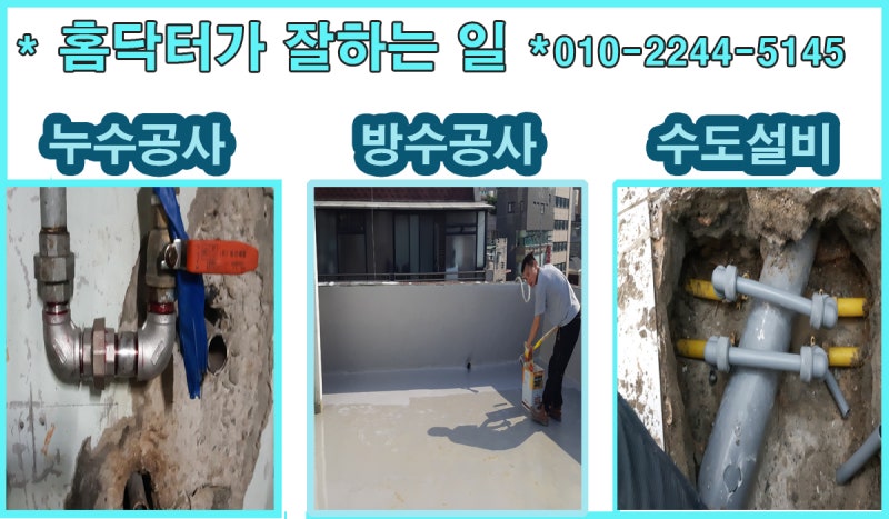 마포구 물누수탐지 수도관 누수수천 솔루션