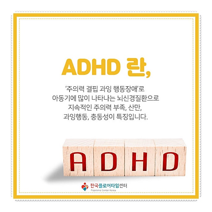 성인 ADHD 자가진단 유전증상의 원인 9