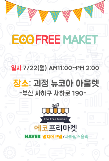  20190722 뉴코아아울렛 프리마켓