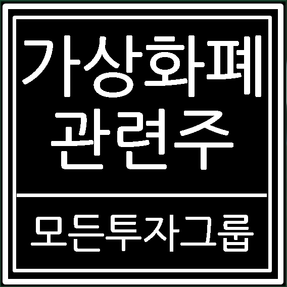  가상화폐 관련주 [우리기술투자,비덴트 주가] 종목 분석 왜 올랐는가 ?