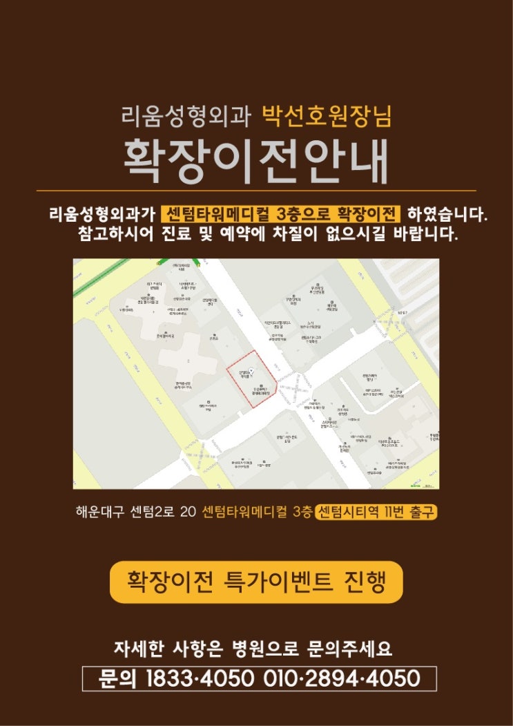  리움성형외과 박선호원장님 확장이전 안내 