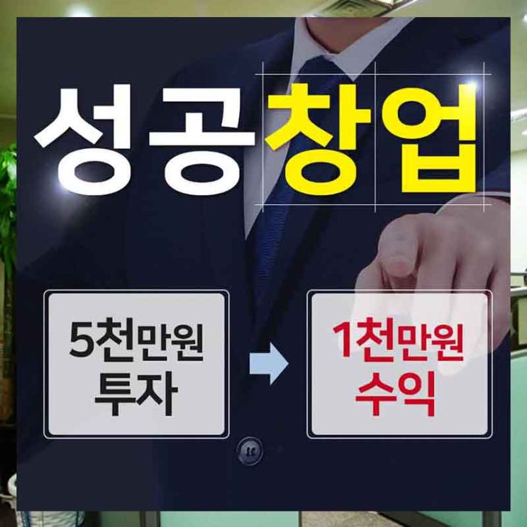  치킨전문점창업 요령이 필요해요.