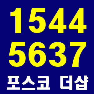  남양주 진접 포스코 더샵 아파트 알아보기