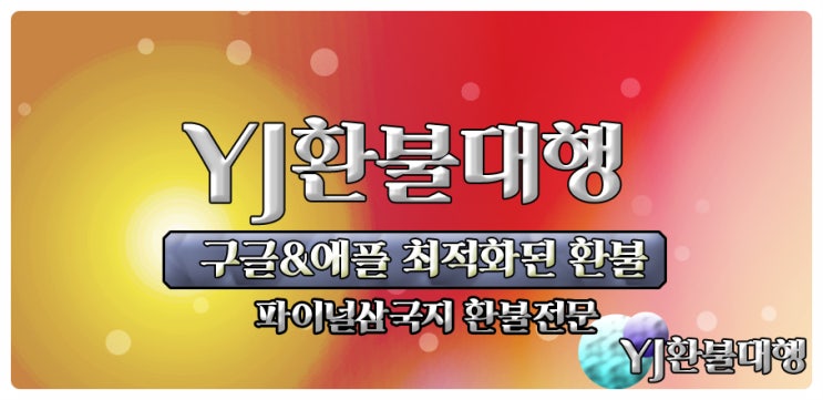 파이널삼국지 환불 공략 정확하게