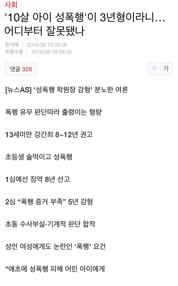  10살아이 성폭행이 3년형이라니..(판사님과 국회의원님들 제발 좀 읽었으면)