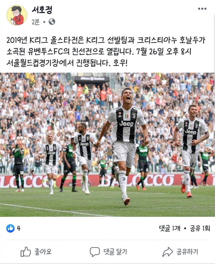  [오피셜] 호날두 한국온다 K리그 VS 유벤투스