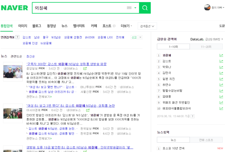  철구 부인 외질혜,남순,감스트