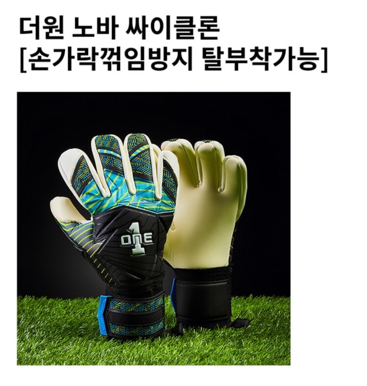 신상 골키퍼장갑 더원 노바 싸이클론 출시 소식
