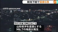 [일본뉴스] 新潟下越で震度６強-니가타 시모고에에서 진도 6강