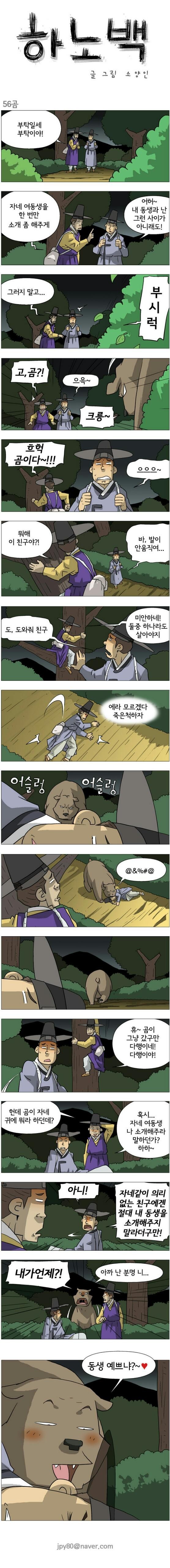  나그네와 곰 이야기