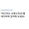 위즈위드 브랜드위크, 토스 행운퀴즈 정답은? "OOOOO" 위즈위드 브랜드위크, 토스 행운퀴즈 정답은? "OOOOO"