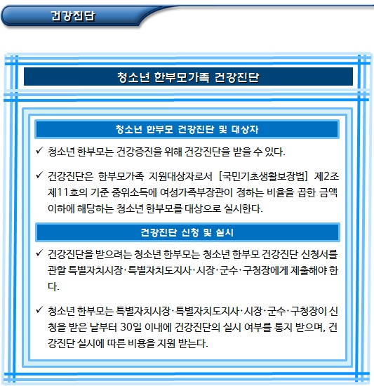 청소년한부모 복지급여, 아동양육비 등 지원 청소년한부모 복지급여, 아동양육비 등 지원