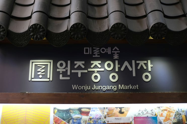  백종원 골목식당 원주편 중앙시장 주차 정보!