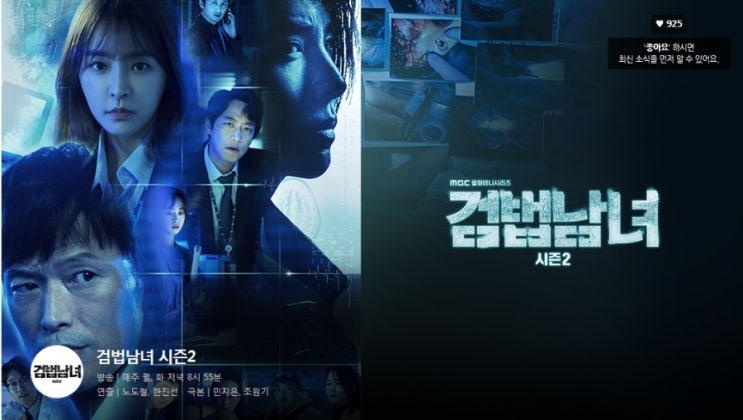  MBC 월화드라마 권법남녀 시즌2 OST 재방송 시청률 인물관계도 