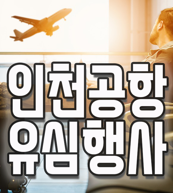  인천공항 선불유심 친구에게 소개해주고싶은 레몬모바일