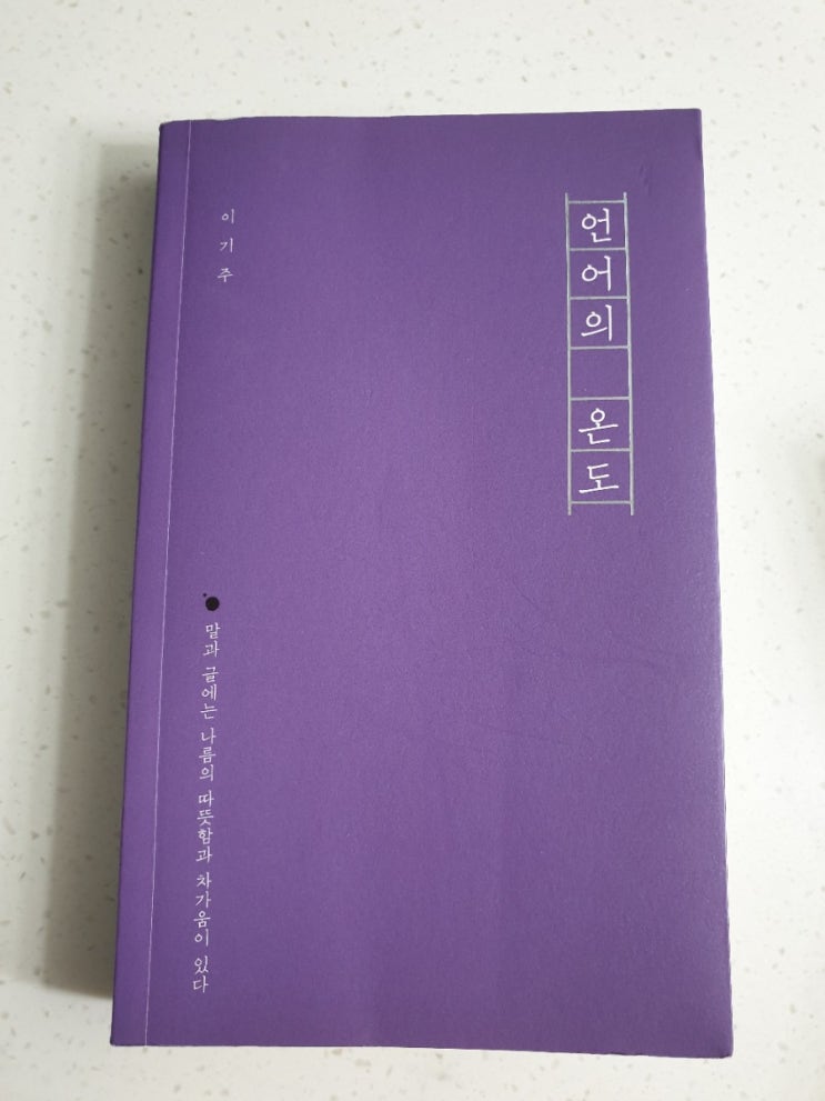  필사챌린지 [언어의 온도]