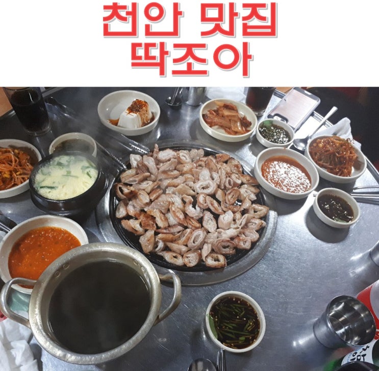  천안 성환 맛집 딱조아 막창구이 뽈살구이 추억의도시락 라면 대박푸짐~착한가격~
