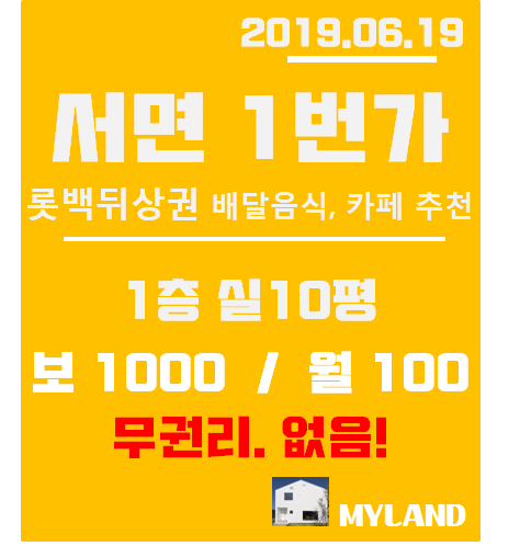  서면상가임대, 서면1번가 롯백상권[1층,10평]