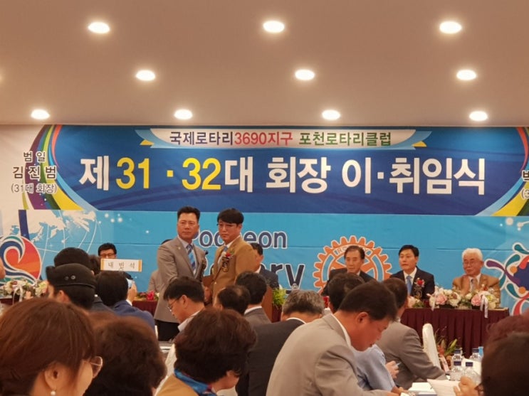  포천로타리클럽 제31.32대 회장 이취임식 [수호1004윤충식]