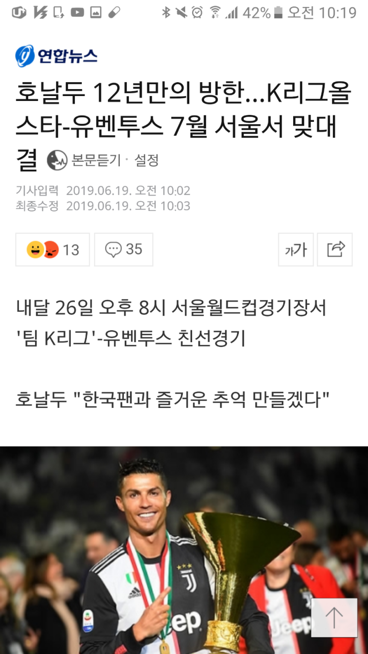  호날두 12년만의 방한…K리그올스타-유벤투스 7월 서울서 맞대결
