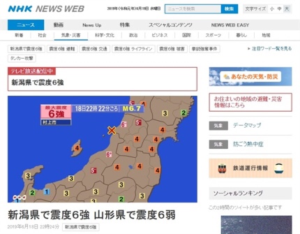 일본 야마가타현 규모 6.8 강진... "추가 지진 대비해야"