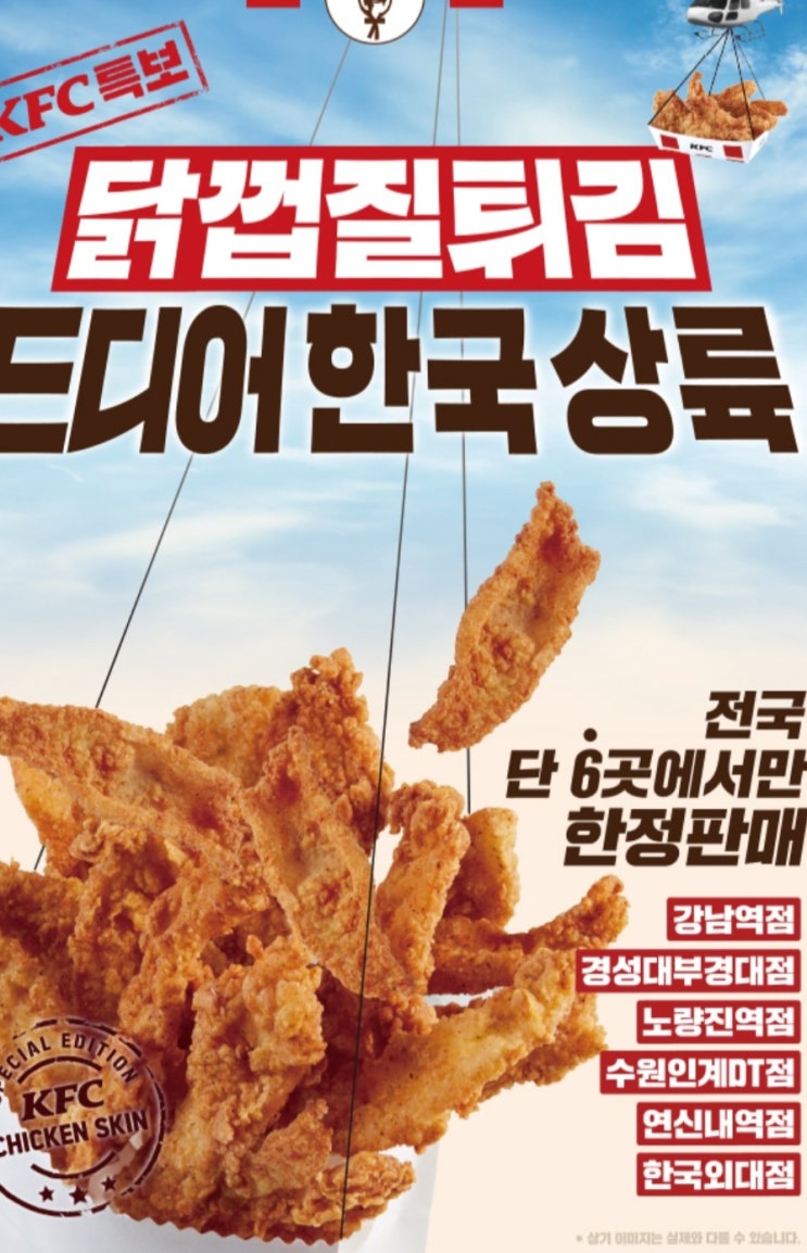 인도네시아 히트친 kfc 닭껍질 튀김 한국도착 !