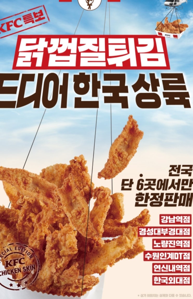  인도네시아 히트친 kfc 닭껍질 튀김 한국도착 !