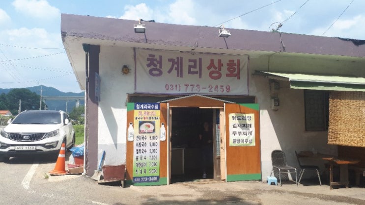  양평 숨은국수맛집 청계리상회