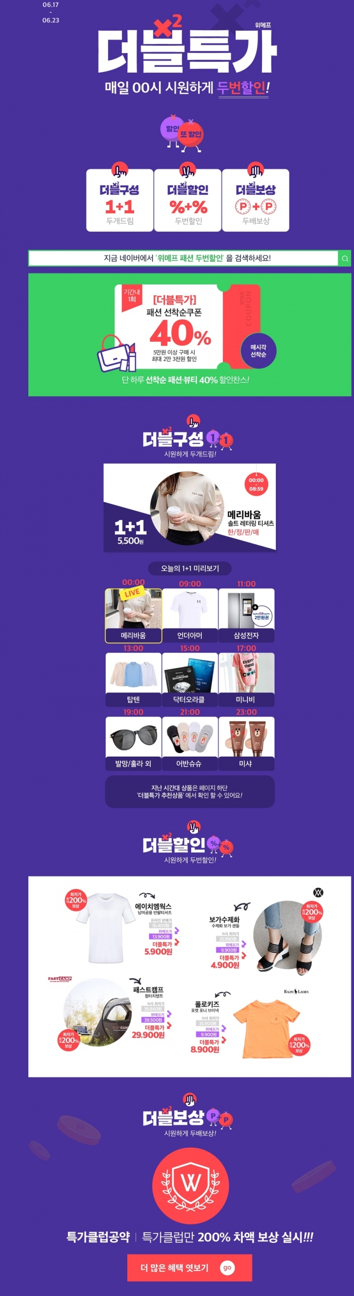 위메프 패션 두번할인 이벤트 (2019.06.19)