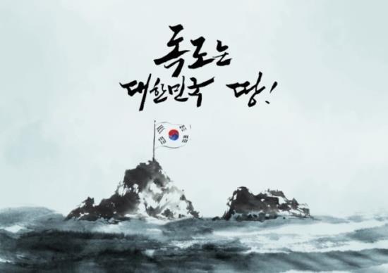  독도는우리땅 노래 수정된 가사
