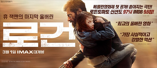  로건 엑스맨 울버린 압도하는 액션 SF 쟝르의 엔딩의 미학 스크린에 투영한