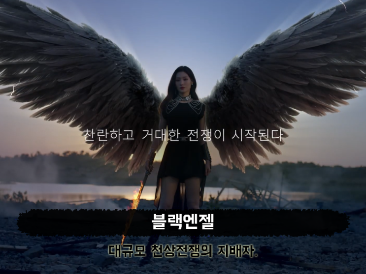  블랙엔젤 데몬헌터 육성법, 정채연의 모바일게임추천 함께 즐길래?