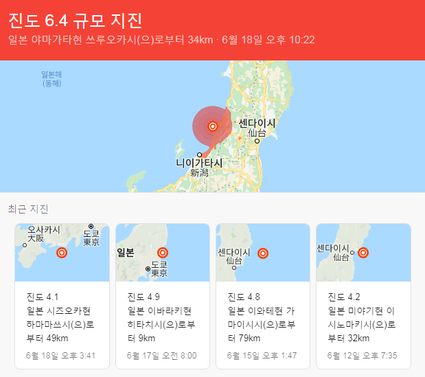  일본 지진 야마카타현에 6.8강도로 발생하여 쓰나미 주의보 발령