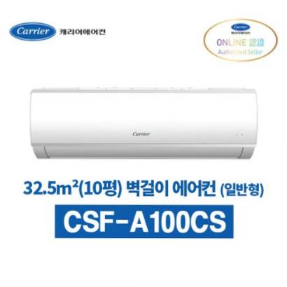  (21% 할인) 캐리어 CSF-A060CS A080CS A100CS 벽걸이형