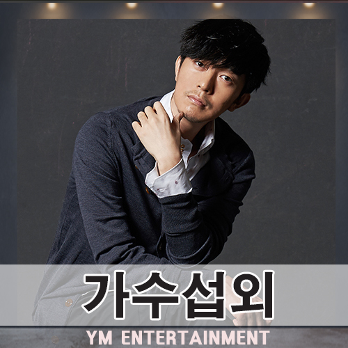  달콤하고 부드러운 목소리, 브라운아이즈 윤건 섭외 문의 행사 가수섭외