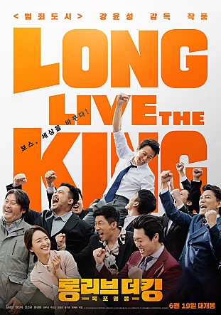 #롱리브더킹: 목포영웅 (Long Live the King) 후기, &lt;롱킹&gt;은 김래원의 매력을 펼친 영화.