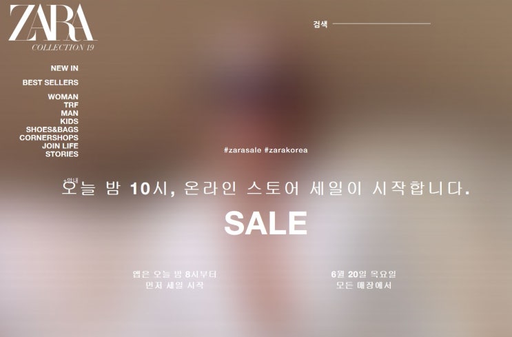  2019자라상반기세일/2019자라세일준비하세요