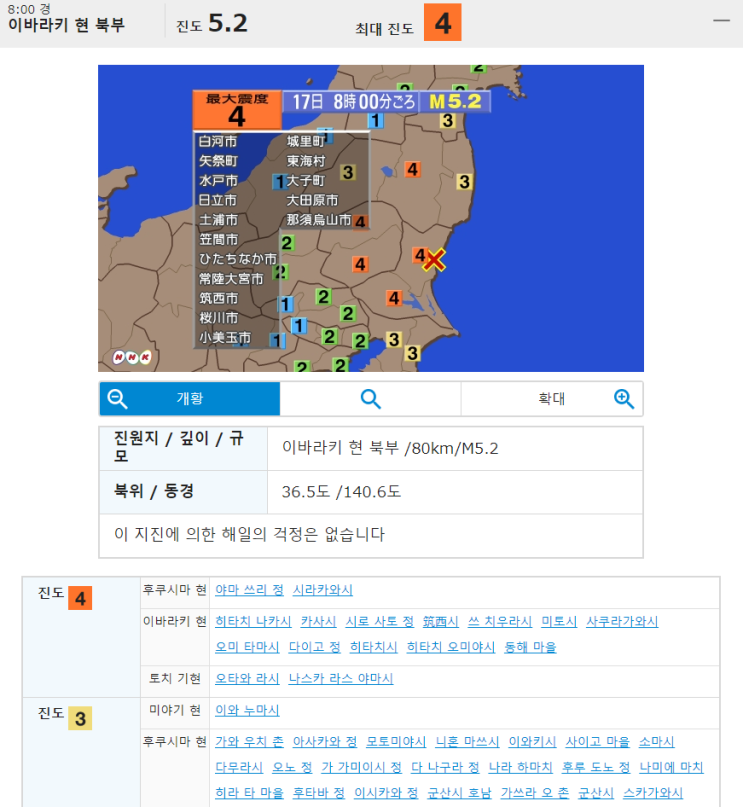 [일본지진 뉴스/소식] 2019년 6월 17일 이바라키 현 북부 규모 5.2 지진, 나가노 현 남부 규모 3.4 지진