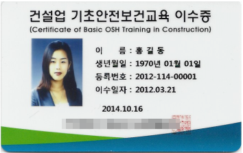 건설업 기초안전보건교육 산업안전보건법 건설업 기초안전보건교육 산업안전보건법