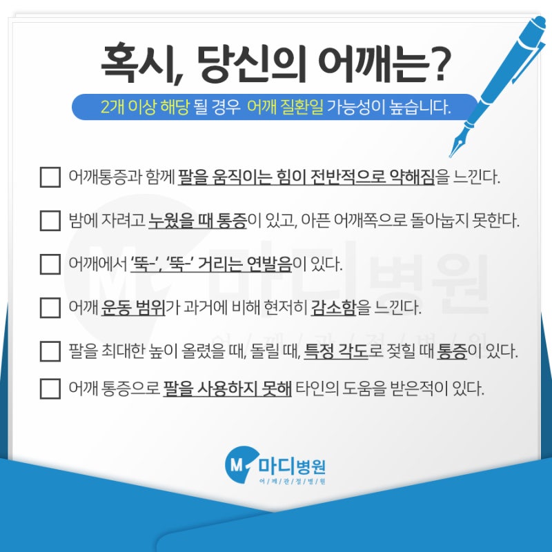 왼쪽어깨통증 원인과 운동 방법