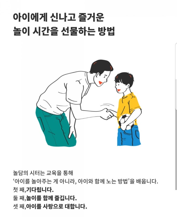  아이돌보미서비스 '놀담' 육아휴직 끝난 후 아이가 걱정된다면