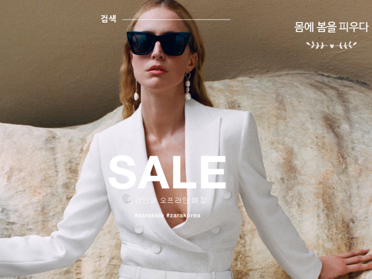  2019 자라 세일 /여름세일기간