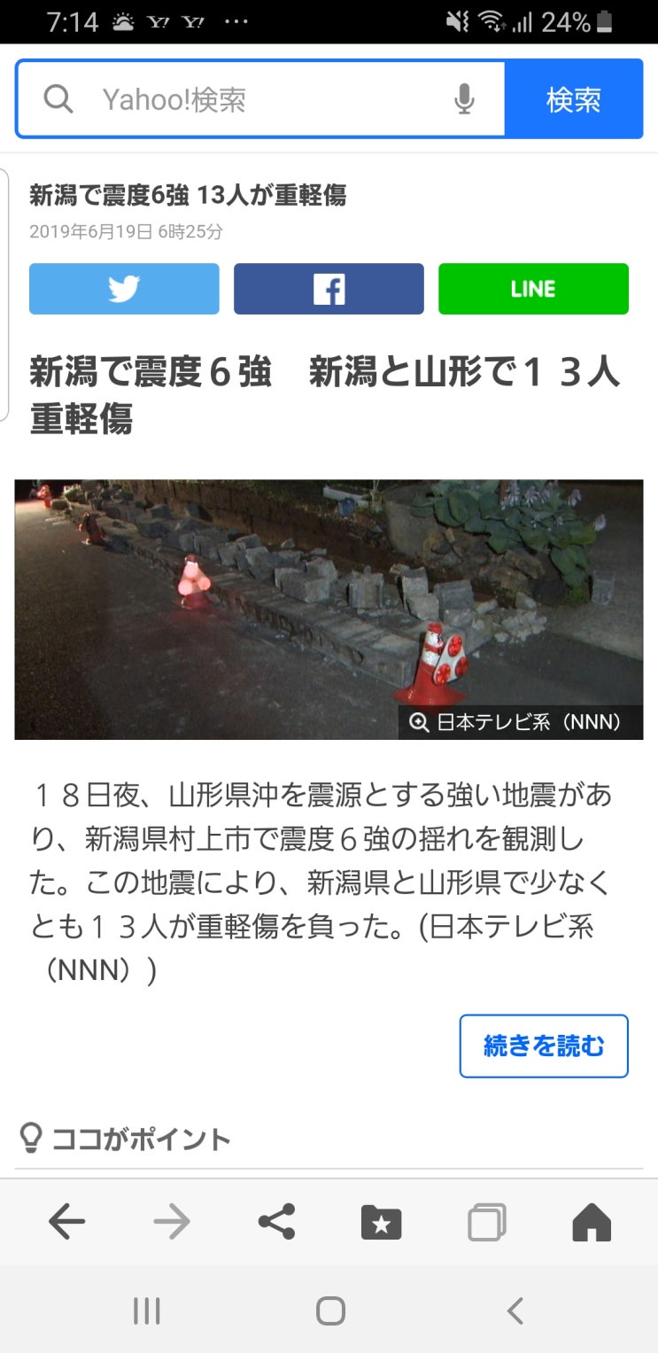  일본지진. 일본 야마가타현 니가타현 6.8 강진. 자연재해는 언제어디서나 갑자기 찾아온다.