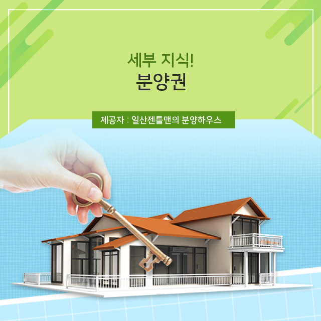  그것이 알고 싶다, 분양권에 관한 모든 것