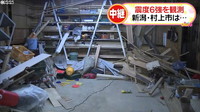  [일본뉴스] 震度６強の揺れを記録した新潟県村上市は-진도 6강의 진동을 기록한 니가타 현 무라카미 시는