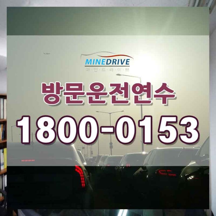  영등포도로연수가격 양천초보운전연수 기본기부터 잡았어요!