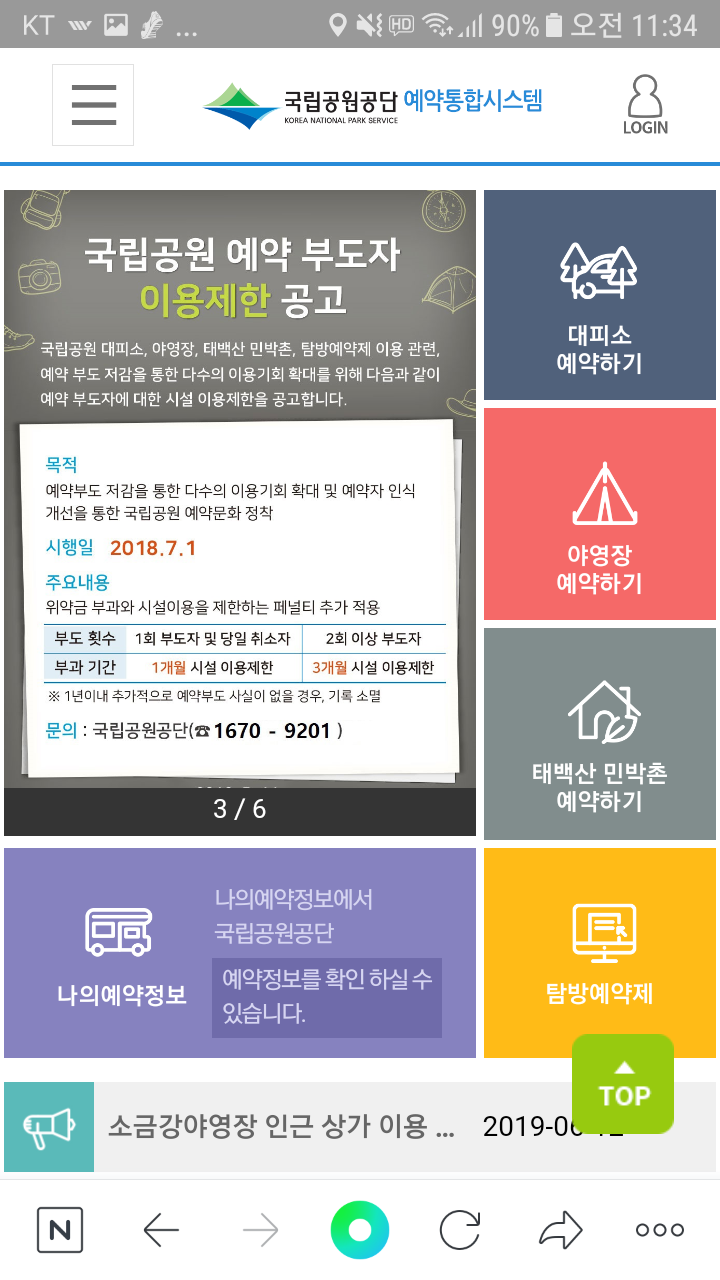 국립공원관리공단 예약통합시스템에서 예약하기!