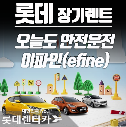  편리한 경찰청 교통민원24 이파인(efine) 알아보기!속도위반,신호위반,주정차위반,과태료,범칙금,무인단속내역,미납과태료,미납범칙금,교통법규위반 조회하기