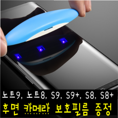  (56% 할인) 레드업 갤럭시노트9 노트8 S8 S9 S9+ 풀커버 강화유리 액정보호필름