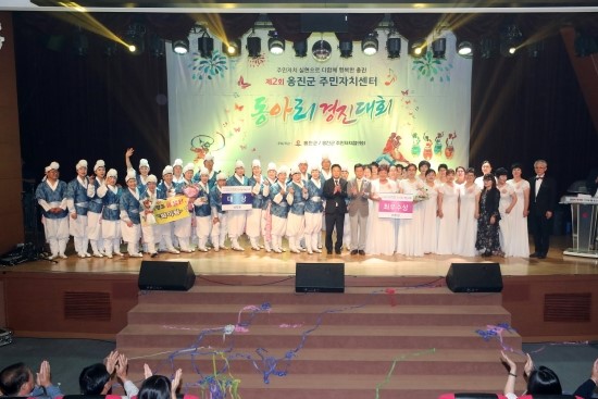  제2회 옹진군 주민자치 동아리 경진대회